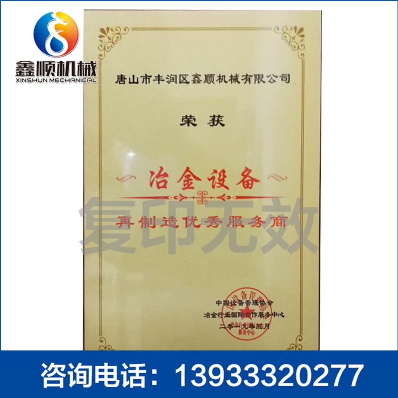 冶金設(shè)備再制造優(yōu)秀服務商